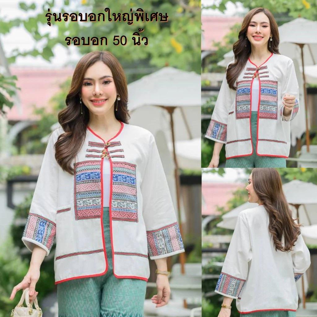 Chest 50" - Thai Lanna Cotton Jacket - Thai Traditional Cotton Top - Cotton Shirt