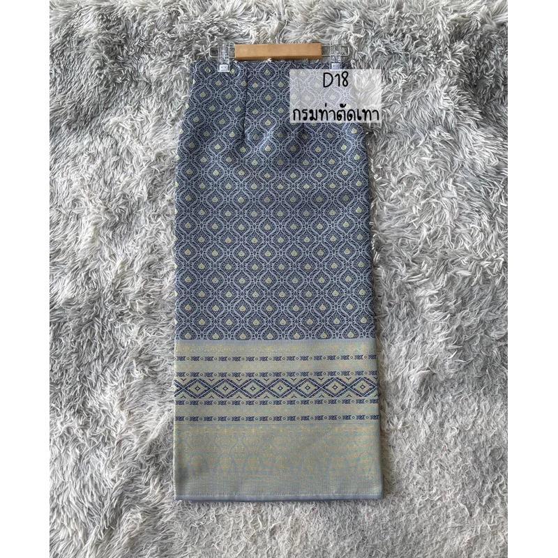 Sewn - Thai Salong - Silk - Fusible Web -Asian Salong - Woven Fabric - Lanna Style - Available in Nine Colors